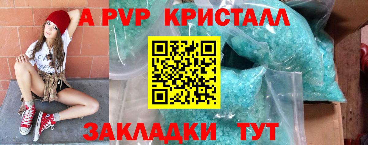 A PVP СК  A-PVP СК КРИС  Вход с VPN  А ПВП кристаллы  продажа наркотиков  Выборг  А ПВП 