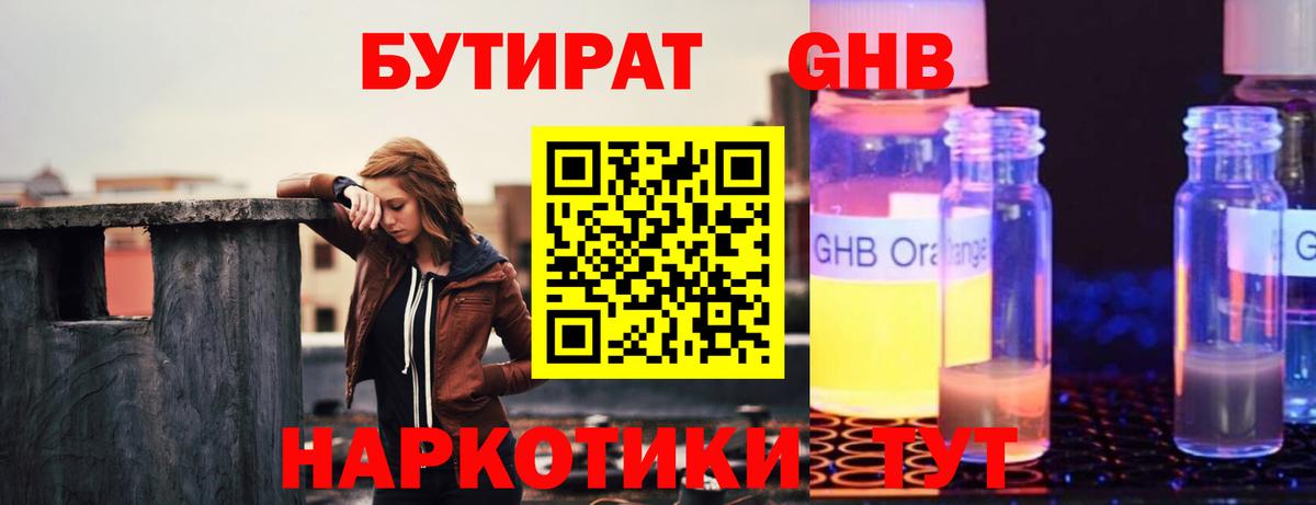 БУТИРАТ  Бутират бутандиол  Вход с VPN  Выборг 