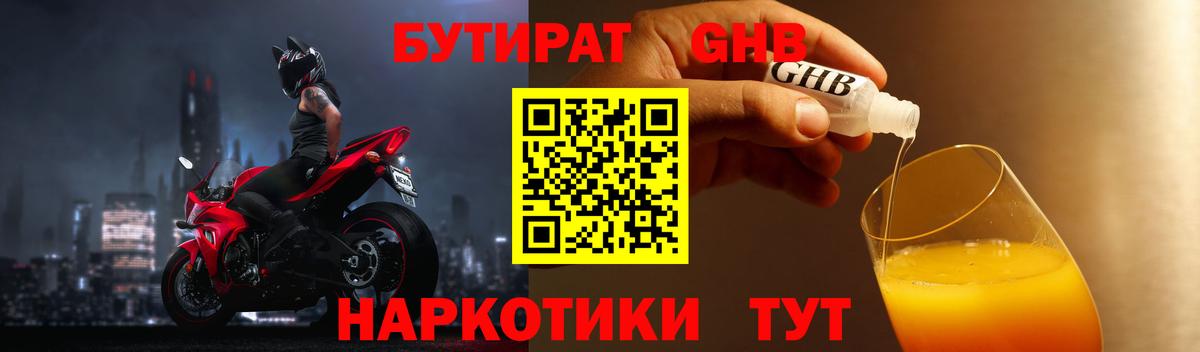 БУТИРАТ 99%  БУТИРАТ  Выборг 