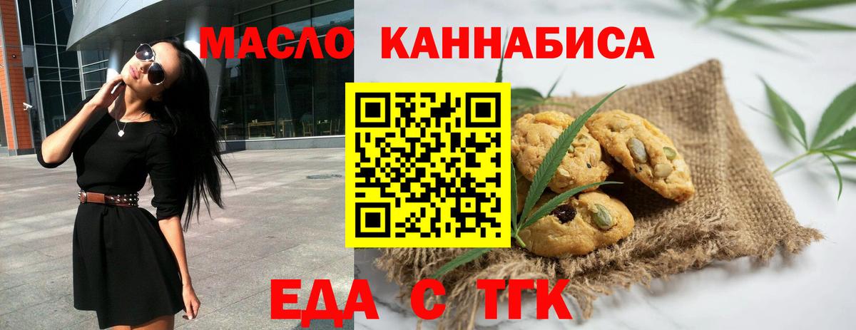 Еда ТГК марихуана  Вход с VPN  Выборг 