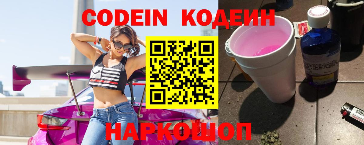Кодеиновый сироп Lean напиток Lean (лин)  Выборг 