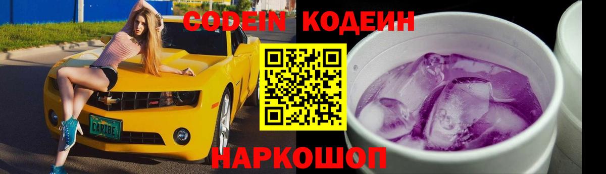 Выборг  Codein Purple Drank  Вход с VPN 