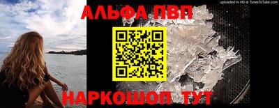 ALPHA-PVP Апшеронск