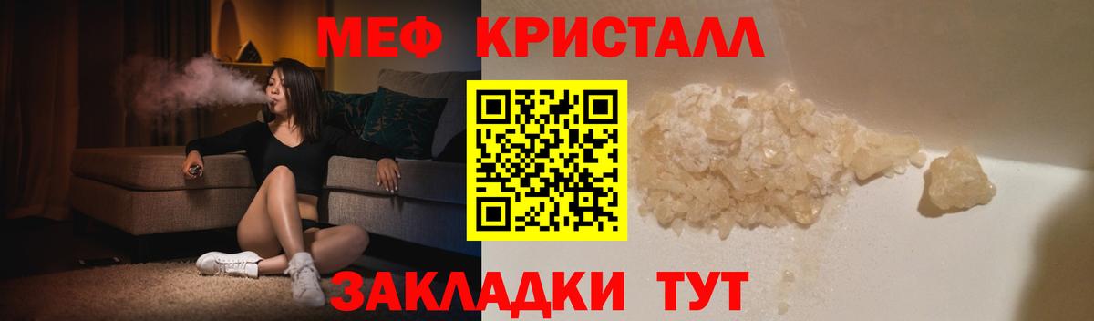 МЕФ кристаллы Выборг